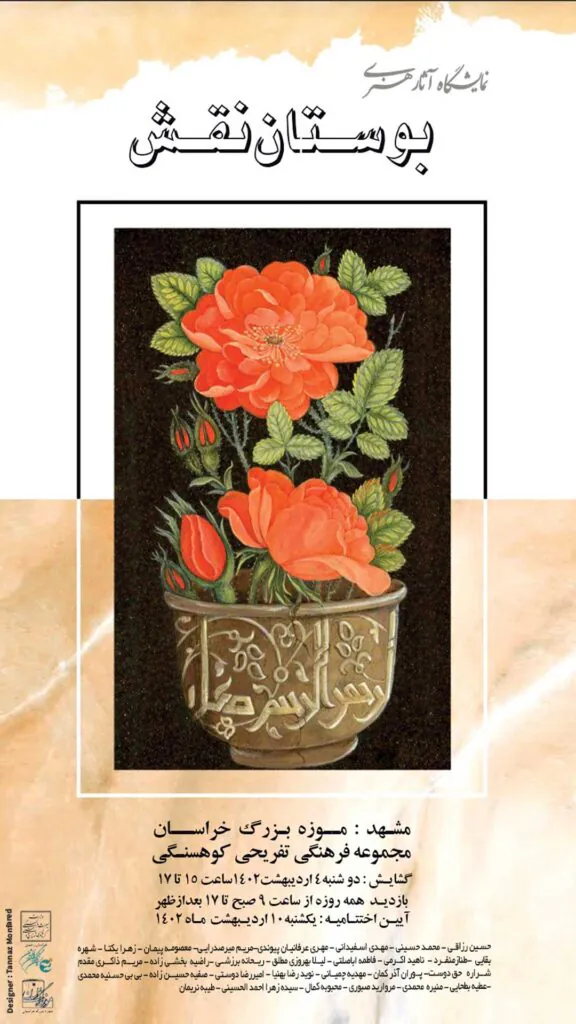 بوستان نقش