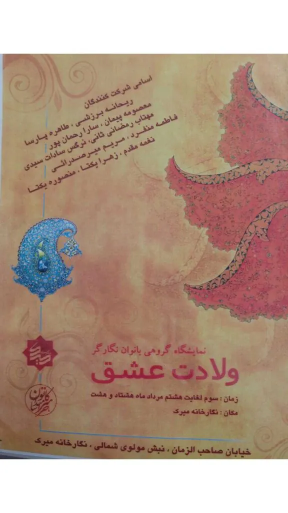 ولادت عشق